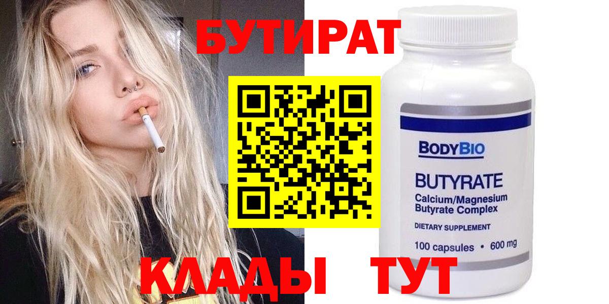 Бутират  Вход с VPN  Луховицы  БУТИРАТ 99% 