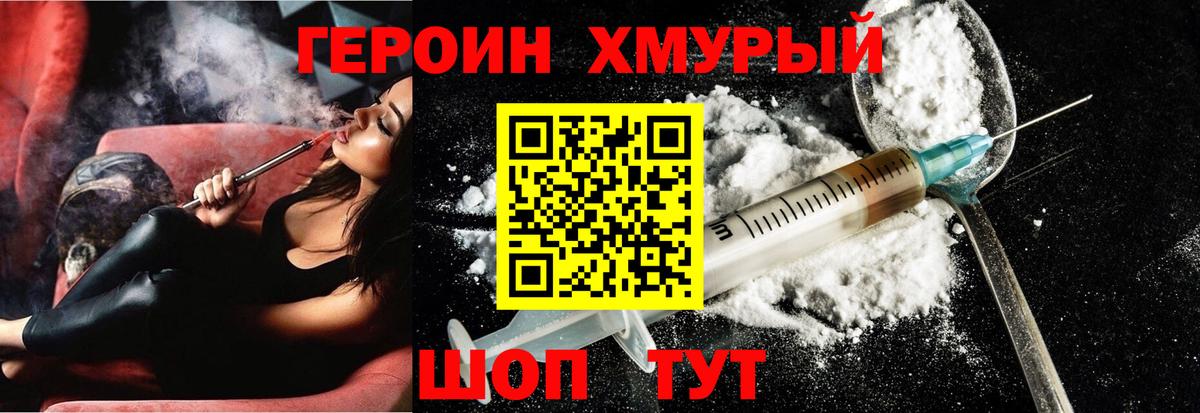 ГЕРОИН  ГЕРОИН гречка  Вход с VPN  Луховицы 