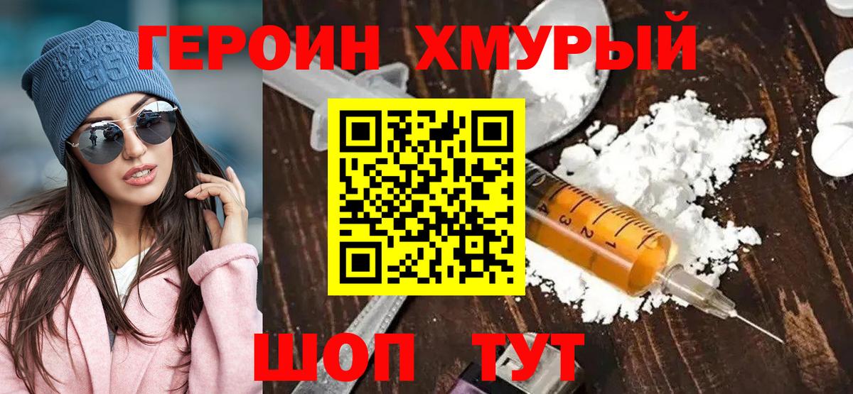 ГЕРОИН VHQ Луховицы