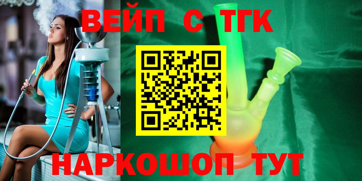 ТГК жижа  Вход с VPN  ТГК вейп  Луховицы 